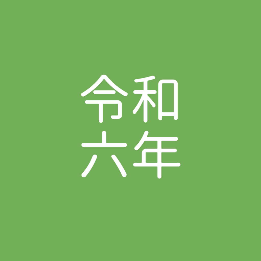 LPガス家庭用周知文書-令和6年